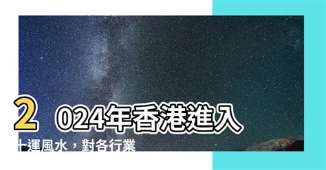 十運風水|【十運】「揭開神秘面紗！十運綜合預測：全方位解析第十屆中國。